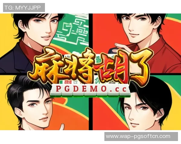 PG麻将胡了视频-揭秘PG麻将胡牌背后的战略视频的魅力所在-PG麻将胡了视频