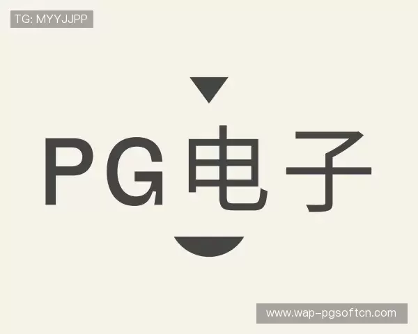 发现PG